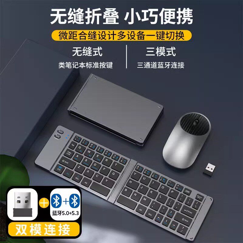 两折叠无线蓝牙带鼠标触控板迷你键盘手机平板专用笔记本ipad打字