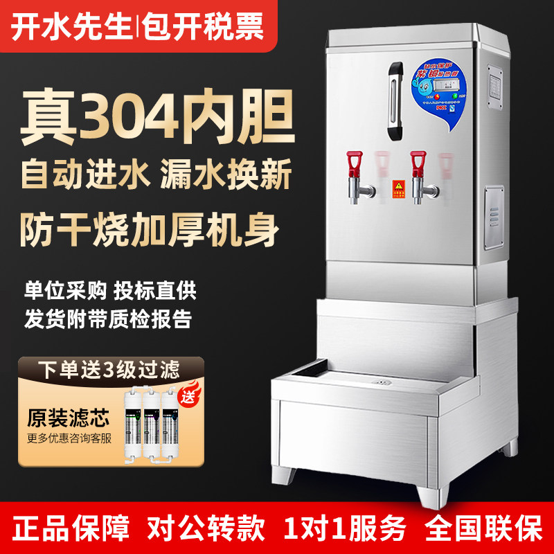 商用开水机60L大容量380V三相电热水器自动工厂食堂带底座烧水炉