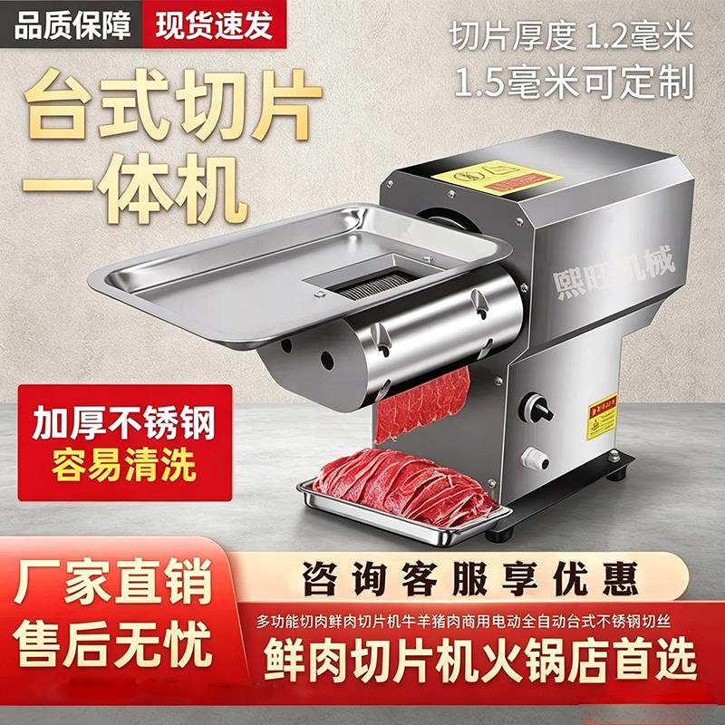 多功能鲜肉切片机羊肉切片机切肉机绞肉机火锅店切片机台式切肉机