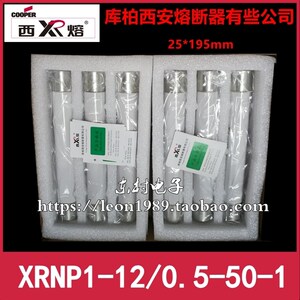 库柏西熔 库柏西安熔断器 XRNP1-12-0.5-50-1 12KV/0.5A 25*195mm
