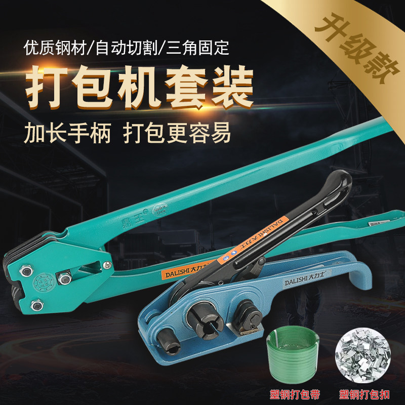鼎王手动打包机捆扎拉紧器 PET塑钢带小型打包机收紧器打包钳手持