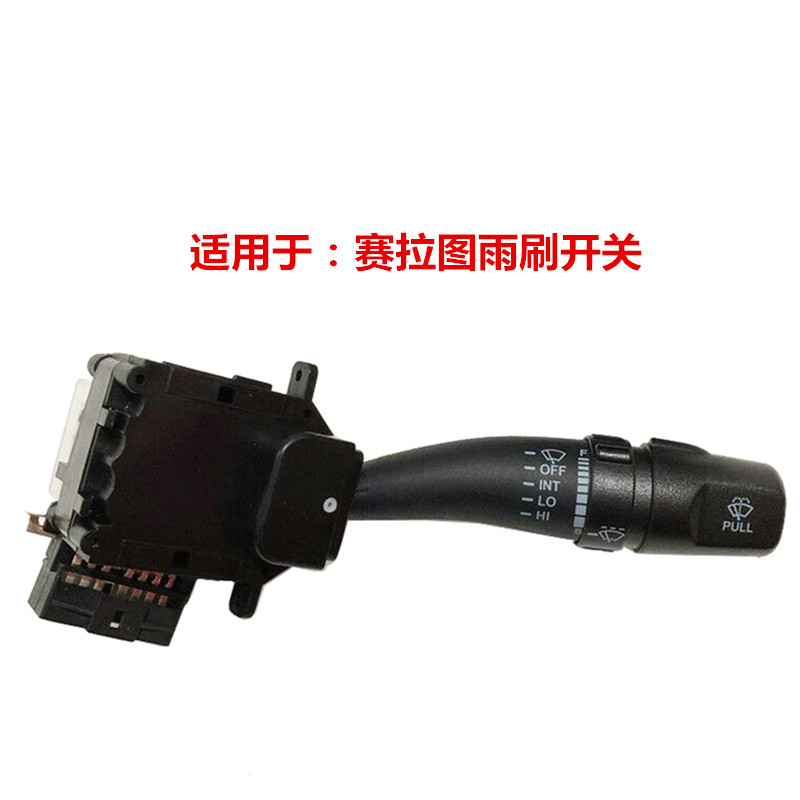 适用于伊兰特起亚赛拉图大灯雨刷开关转向灯远光近光组合开关总成