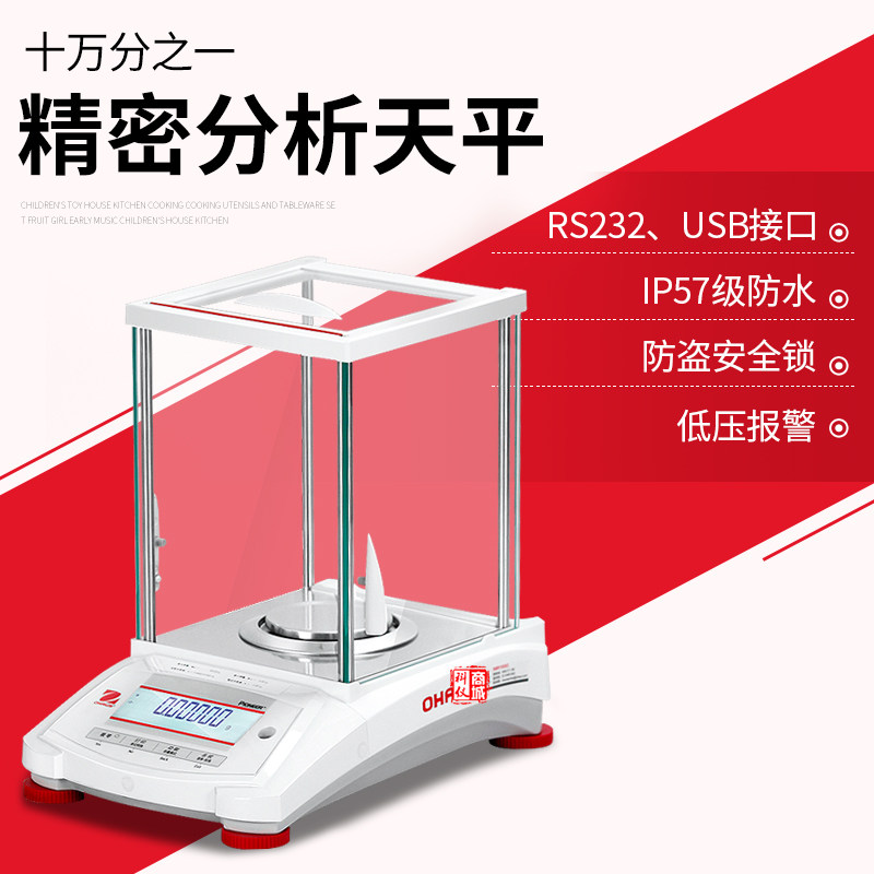 奥豪斯 PX124ZH/E万分之一0.1mg十万分之一电子分析天平实验室秤