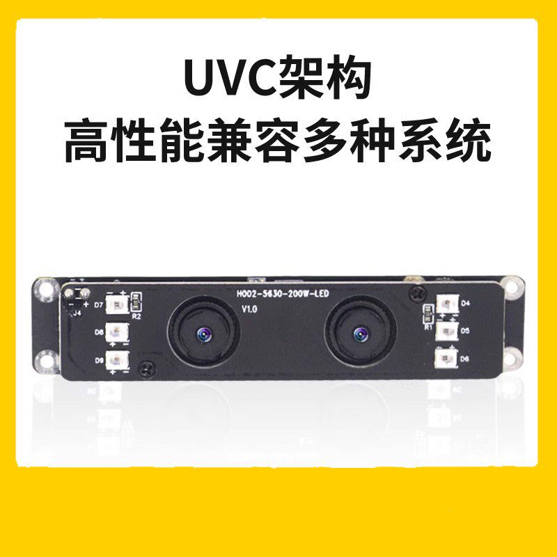 200万USB双目摄影头模组高清摄像头模组人脸识别可自动对焦定焦