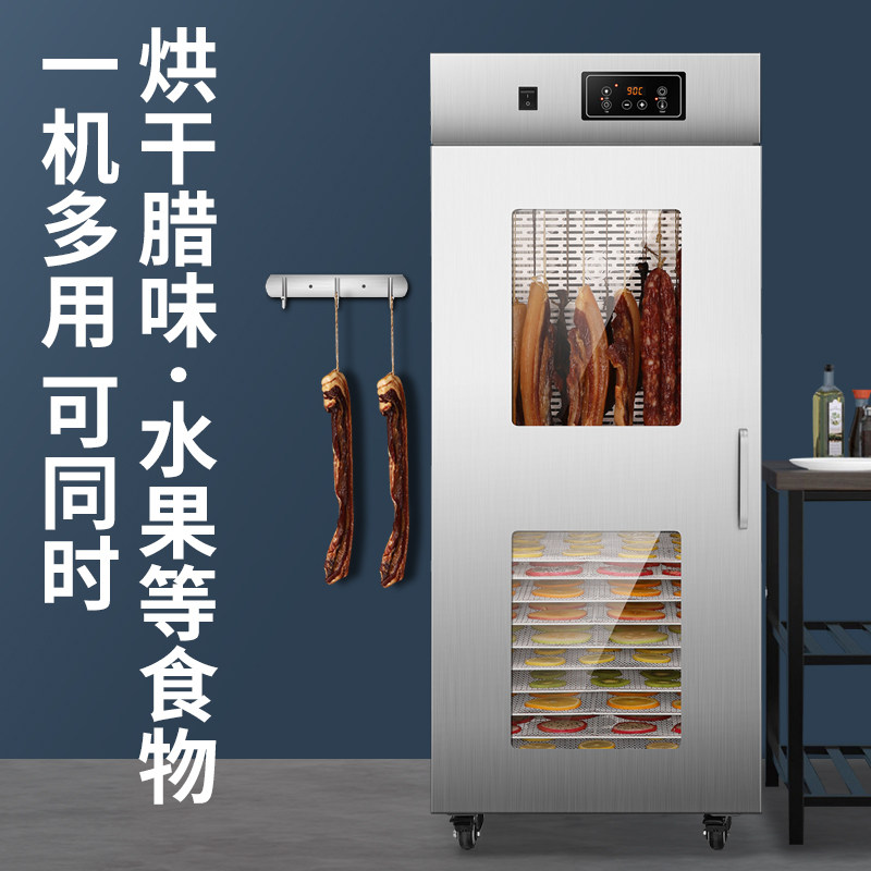 旋转香肠腊肠腊肉鸡鸭鱼牛肉烘干机食品家用脱水风干机箱大型商用