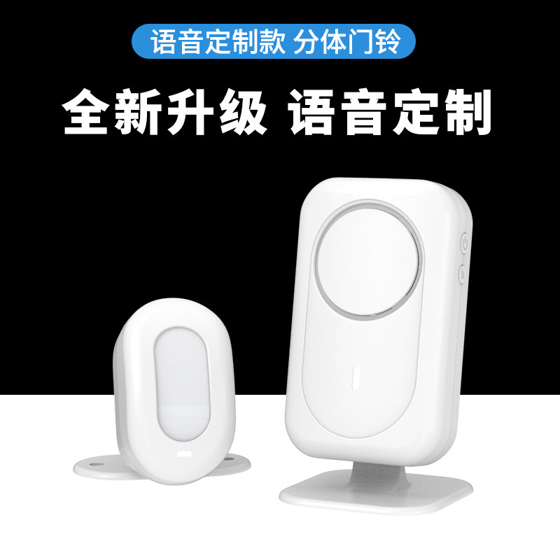 门口欢迎光临感应器店铺进门提示疫情防控语音定制充电分体式门铃