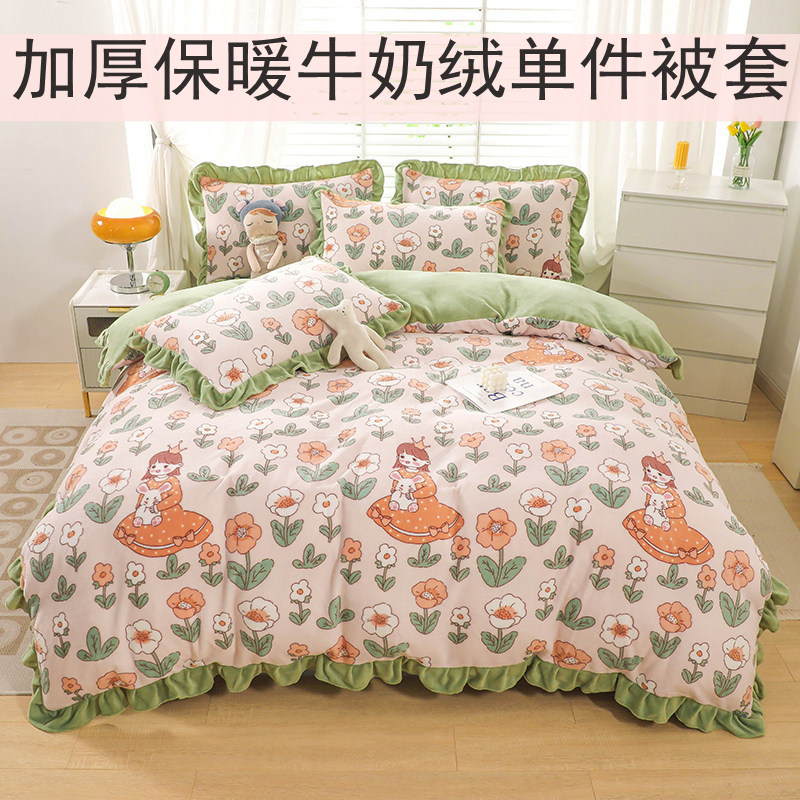 加厚保暖牛奶绒被套被罩单件韩版花边被芯套双面珊瑚绒被单罩2.0m