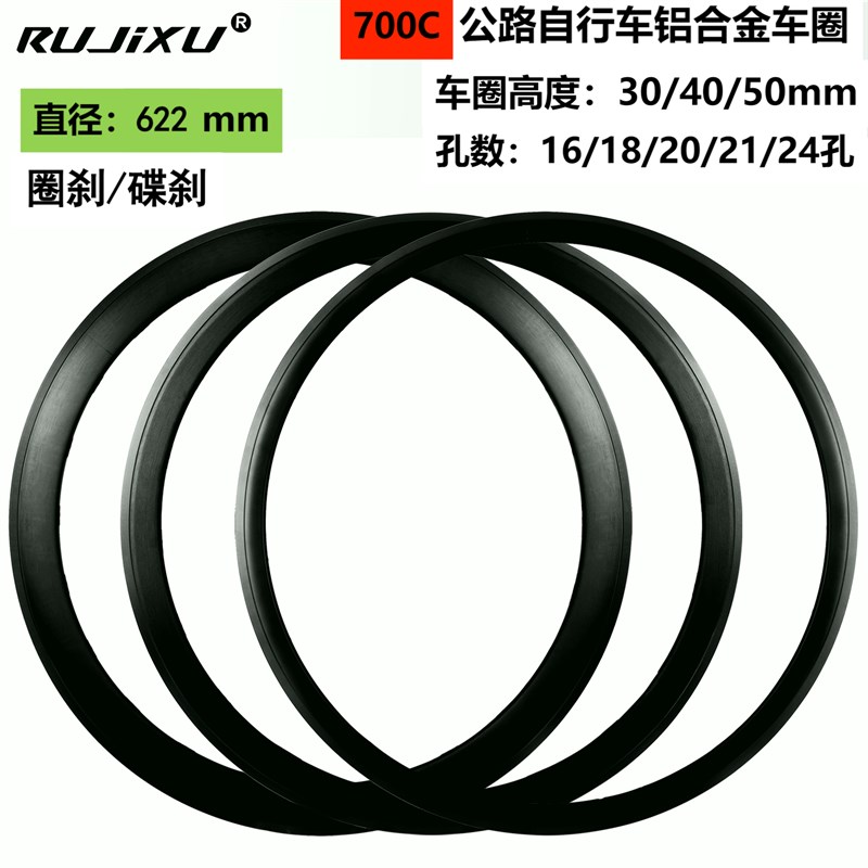700C公路车自行车轮圈高框双城铝合金轮圈30/40/50mm法嘴车圈