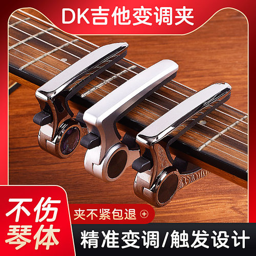 DK D1民谣吉他变调夹IP-1 ONE PRO 电吉他专业变音夹调音移调夹子