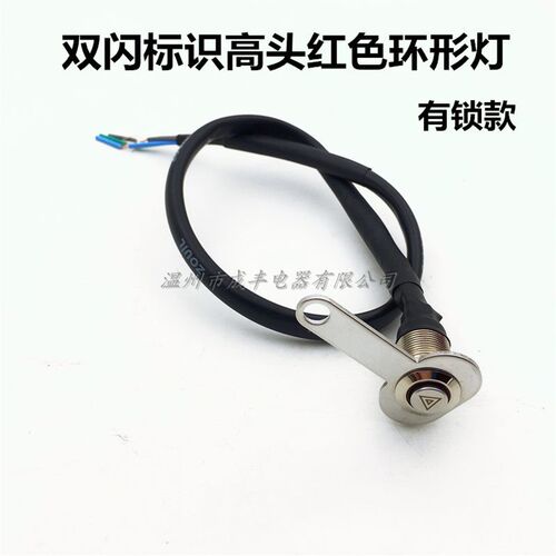 电动摩托车带灯LED金属按钮防水按键 自复位自锁改装射灯双闪开关