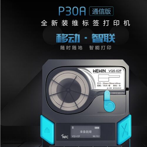 伟文P31A/P30A标签打印机WCMQS/WCTQS/WQS-02F/07F/WCM/WCT25-75