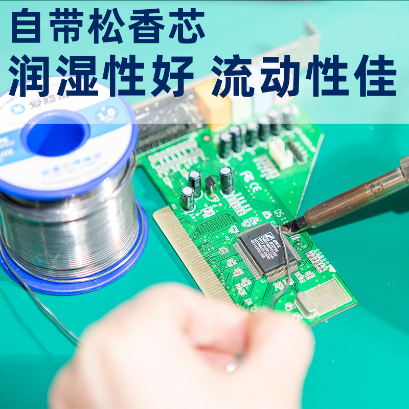 爱修哥低熔点焊锡丝带松香高纯度锡线免清洗活性焊丝手机维修锡丝