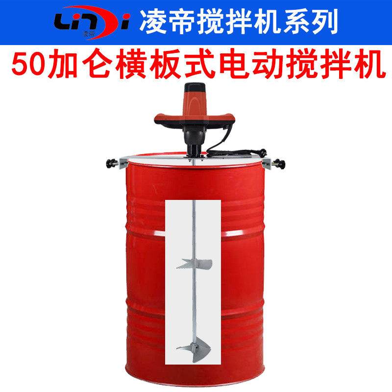 凌帝50加仑电动搅拌机 横板式搅拌器 200L分散盘 手提式搅拌机