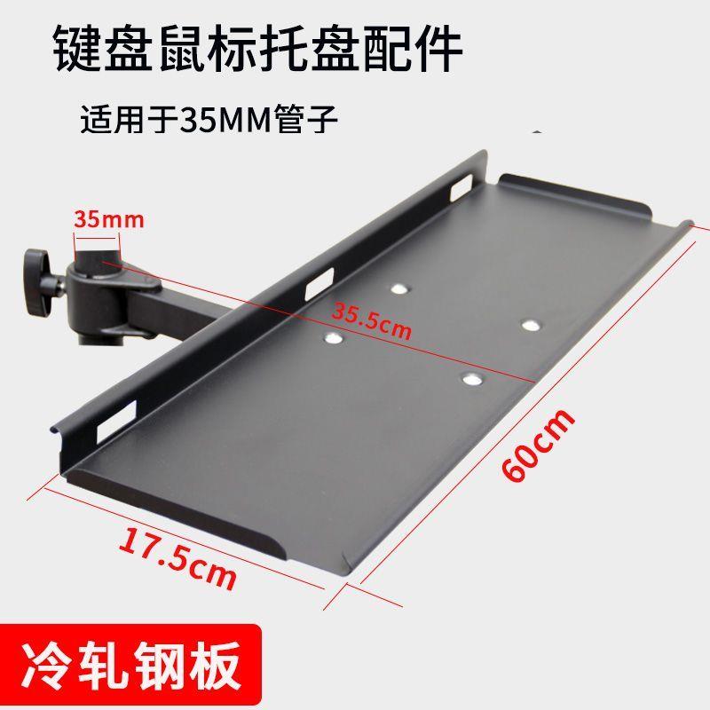 适用管子直径3.5cm键盘鼠标托盘落地支架配件显示器托架置物架
