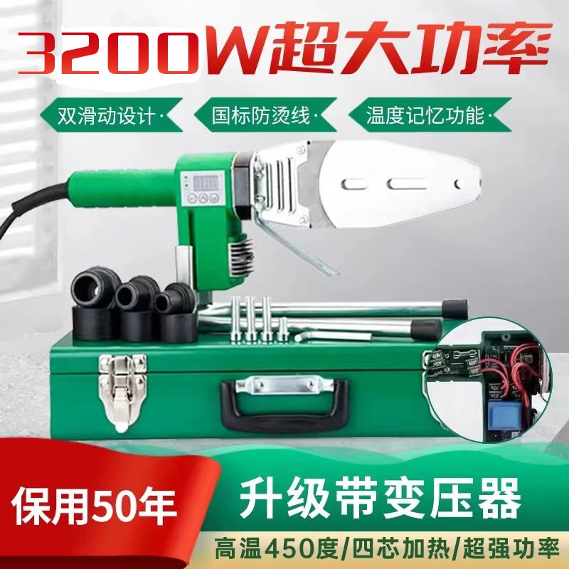 数显PPR热熔器水电工工具3200瓦450度双滑动防烫带记忆功能