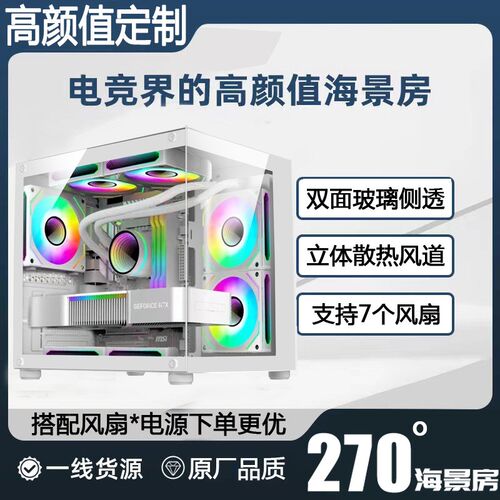 海景房机箱无立柱曲面全景侧透240水冷电脑主机箱MATX板迷你MINI