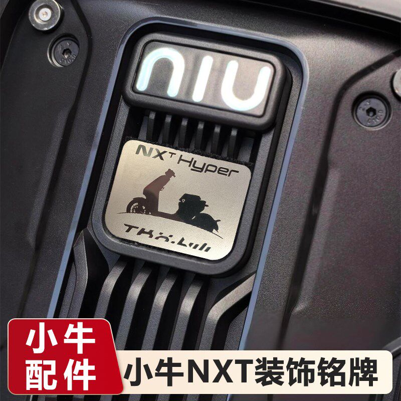 小牛NXT车头贴不锈钢铭牌拉花装饰贴纸电动车车标改装配件赛道版