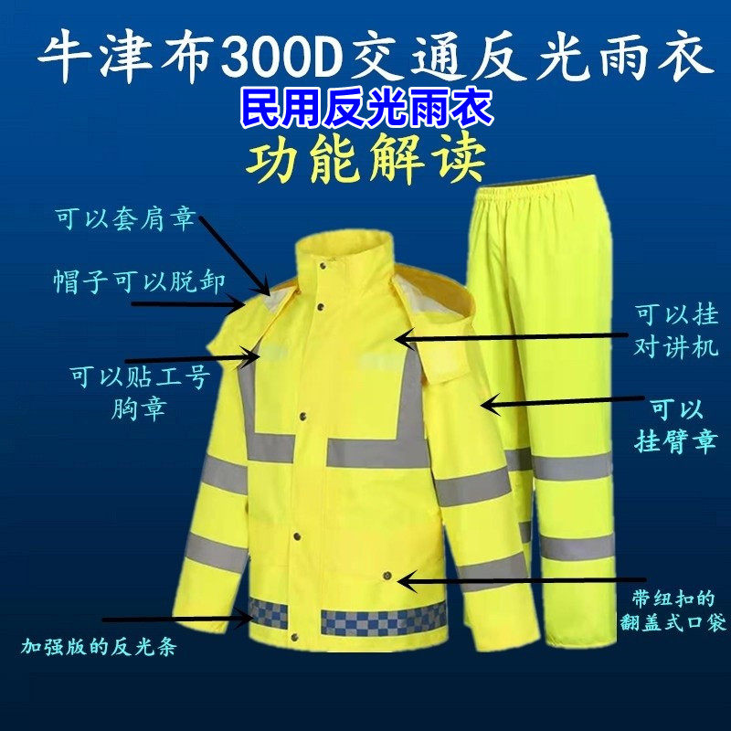 交通反光雨衣雨裤男上衣牛津布荧光绿黄加厚防雨服女时尚套装印字