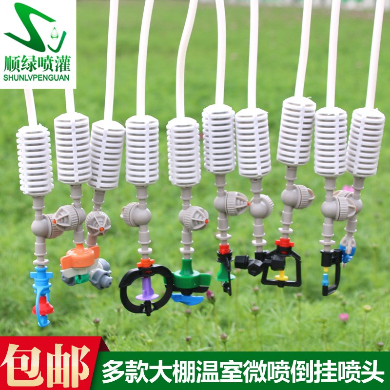 大棚浇水浇菜自动喷淋喷头加湿灌溉系统设备喷灌配件吊喷微喷头