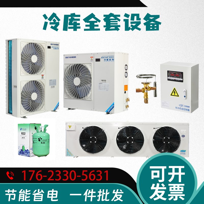 3匹5匹冷库制冷机组小型保鲜冷冻库全套设备涡旋压缩机一体机220V