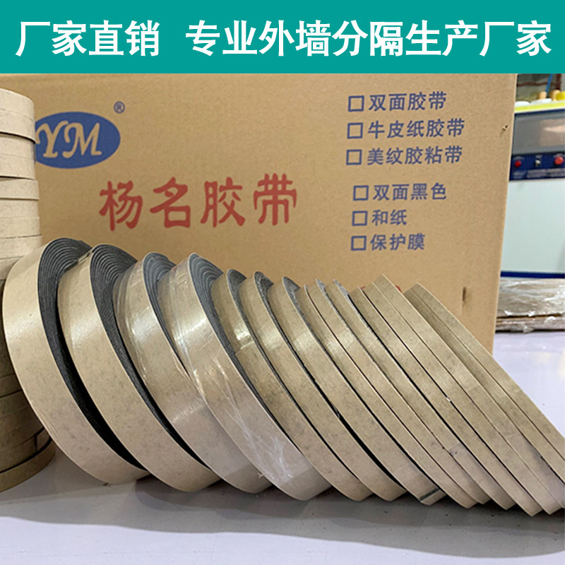 杨名建筑真石漆外墙分格单面线条泡棉海棉仿砖分割模具黑单面胶带