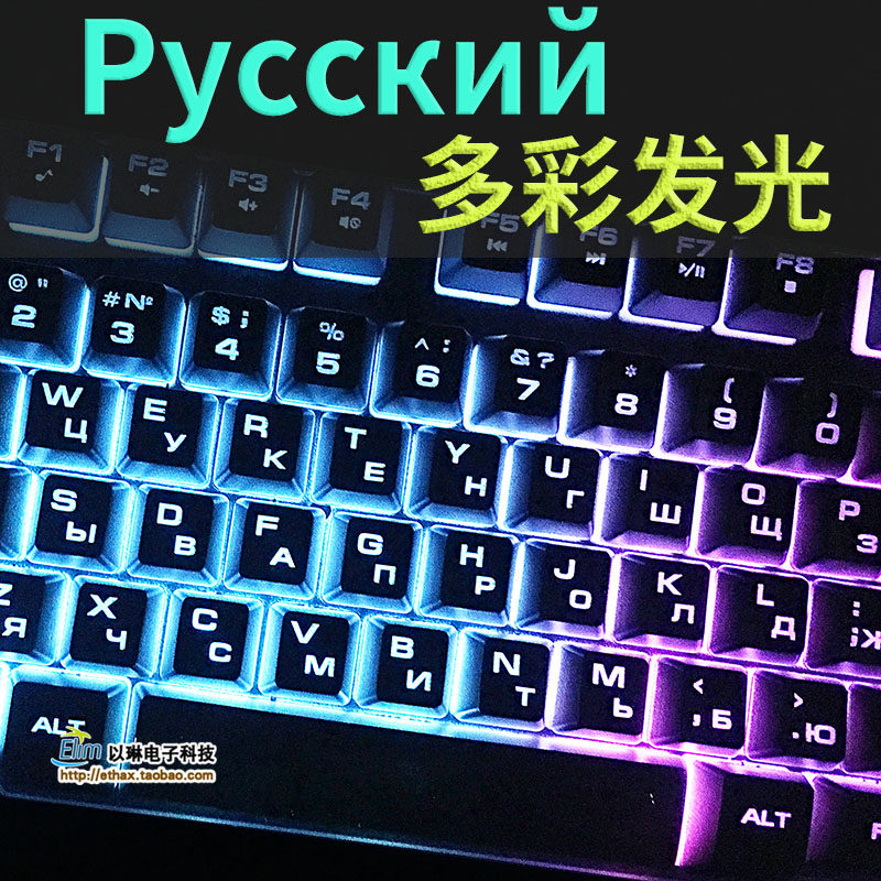 背光俄语键盘 原装俄罗斯键盘俄文键盘吃鸡游戏台式机械有线防水