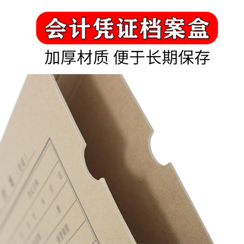 50个会计凭证收纳盒硬盒子会计凭证档案盒a4a5牛皮纸双封口定制