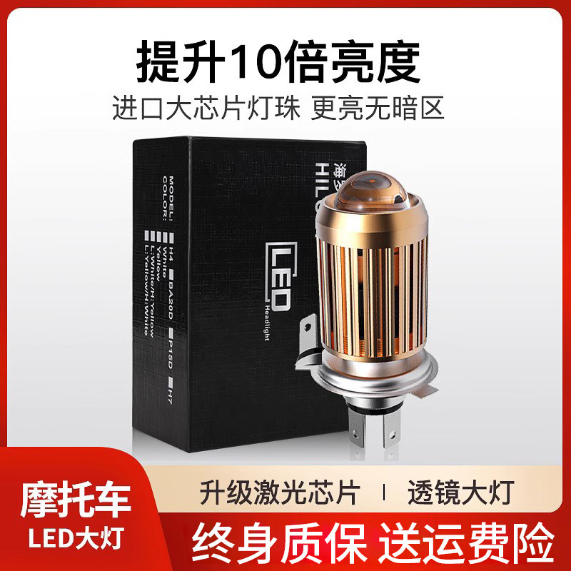 摩托车电动车踏板车改装大灯led灯泡超亮车灯两爪三爪H4透镜大灯