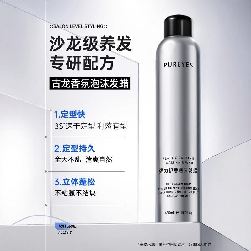 古龙香男士泡沫发蜡卷发保湿蓬松定型啫喱水湿发泡泡摩丝发胶发泥