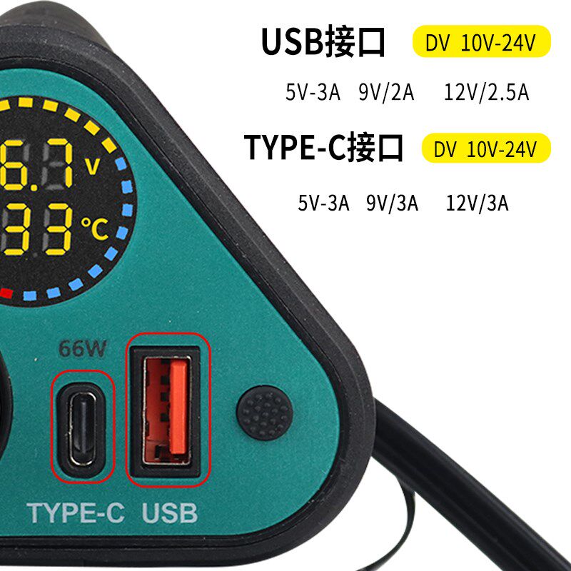 摩托车usb充电12V点烟器手机66W超级快充车载充电器防水电压显示