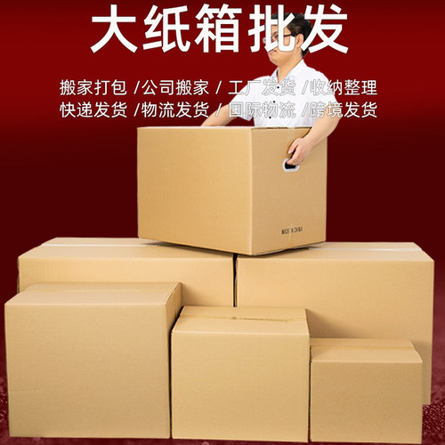 10个装特硬大号搬家纸箱超硬物流收纳整理纸皮箱快递打包纸盒箱子