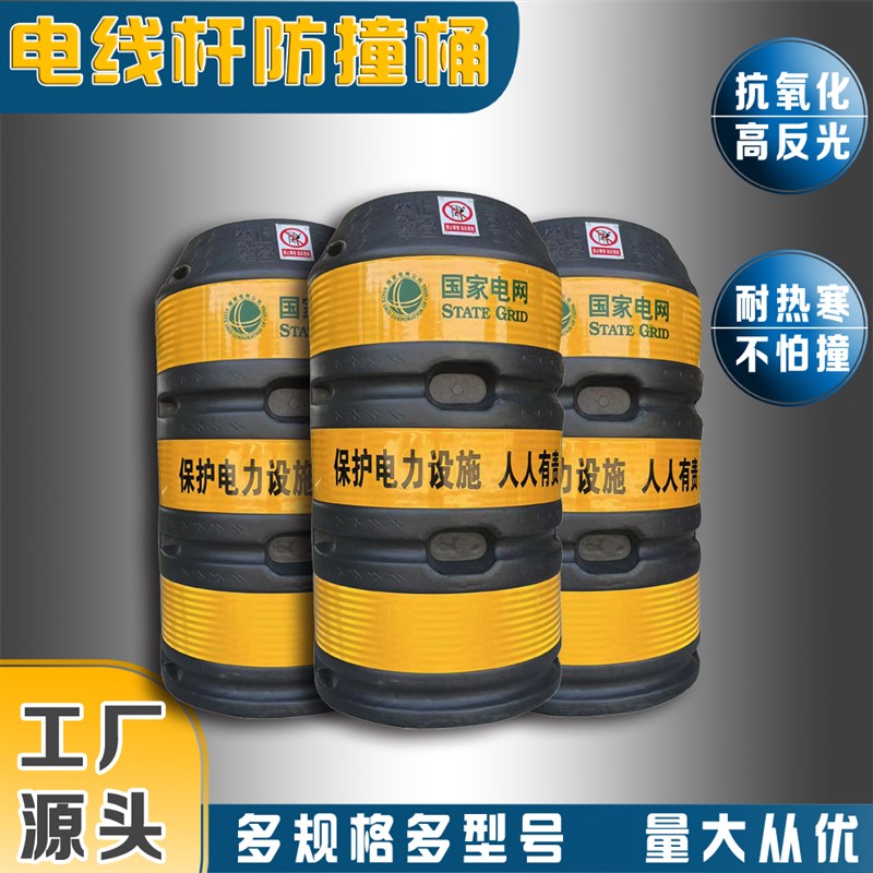 电线杆防撞桶交通防撞墩反光电力架线杆保护设施防护隔离规格齐全