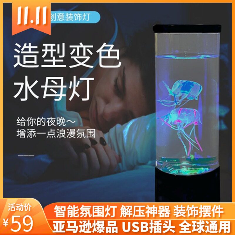 七彩变色水母灯仿真圆柱水族箱蓝牙音响灯鱼灯智能氛围灯创意台灯