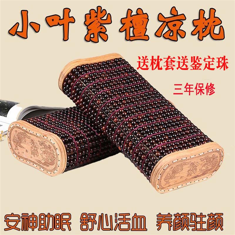 夏季小叶紫檀麻将枕养生枕护颈椎枕安眠枕圆珠天然木枕头硬枕颈椎