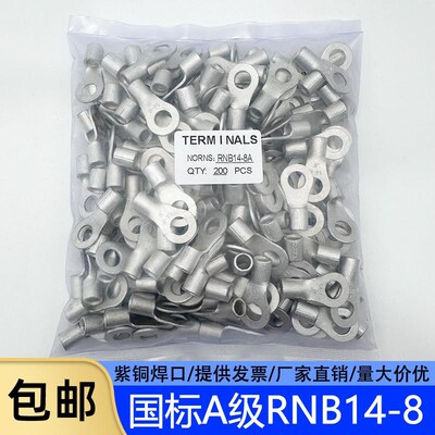 国标A级 RNB冷压接线端子RNB14-8 圆形裸端头O型端子 铜鼻子200只