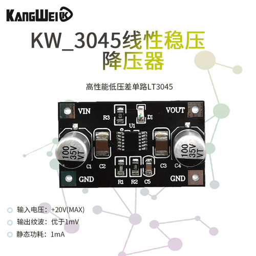 LT3045模块 单电源线性稳压器 低噪声线性 射频电源模块 MINI版型