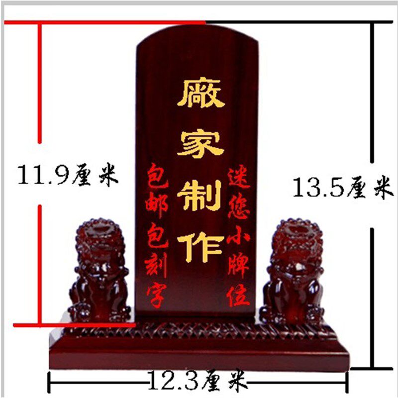 实木祖宗小牌位殡仪馆位牌神位祠堂灵牌红色黑色手工制作刻字包邮