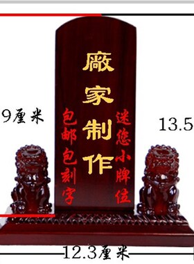 实木祖宗小牌位殡仪馆位牌神位祠堂灵牌红色黑色手工制作刻字包邮