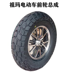 酷车联盟祖玛电摩电动车前轮毂 卓玛130/120-90-10防滑真空胎轮胎