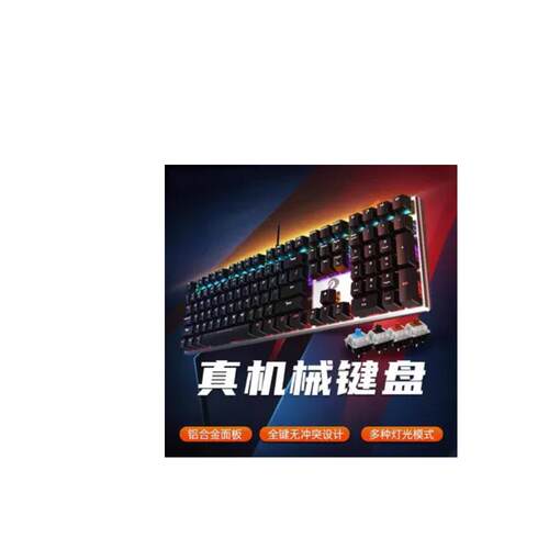 前行者机械键盘108合金黑青红茶轴电竞游戏有线办公机械键盘酷炫