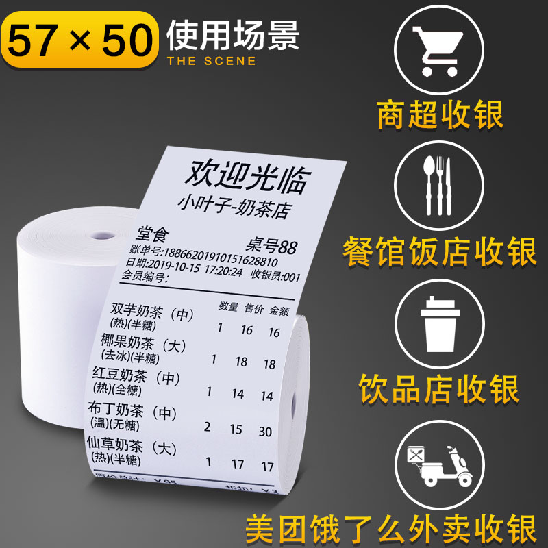 收银纸5750外卖58mm整箱100卷无管芯超市收款机小票热敏打印纸