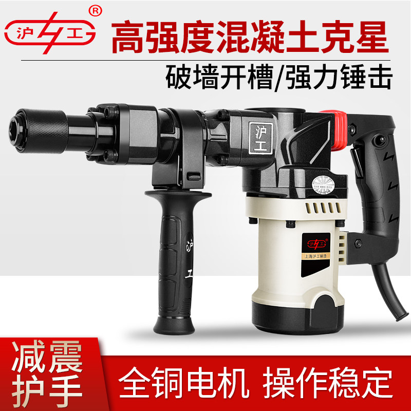 沪工电动工具电镐单用工业级大功率混凝土打墙开槽冲击钻电锤电镐