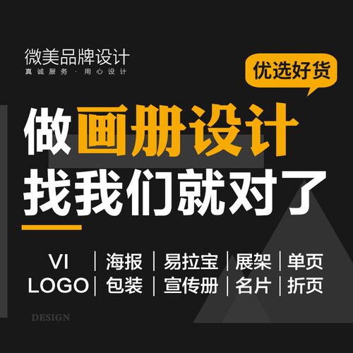 平面广告宣传册画册主kv展板封面菜单图片喷绘易拉宝海报设计制作