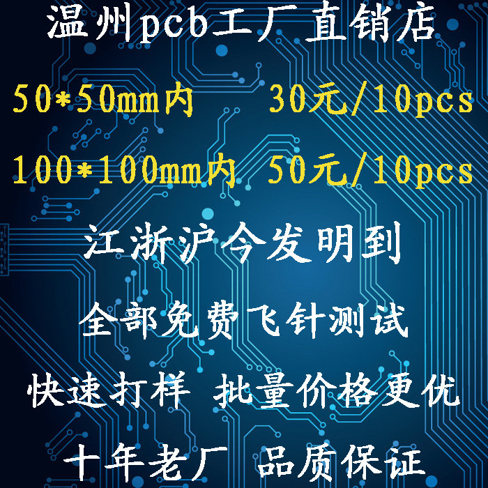 pcb快速打样制作线路板加急打样电路板单双面批量加工pcb抄板贴片