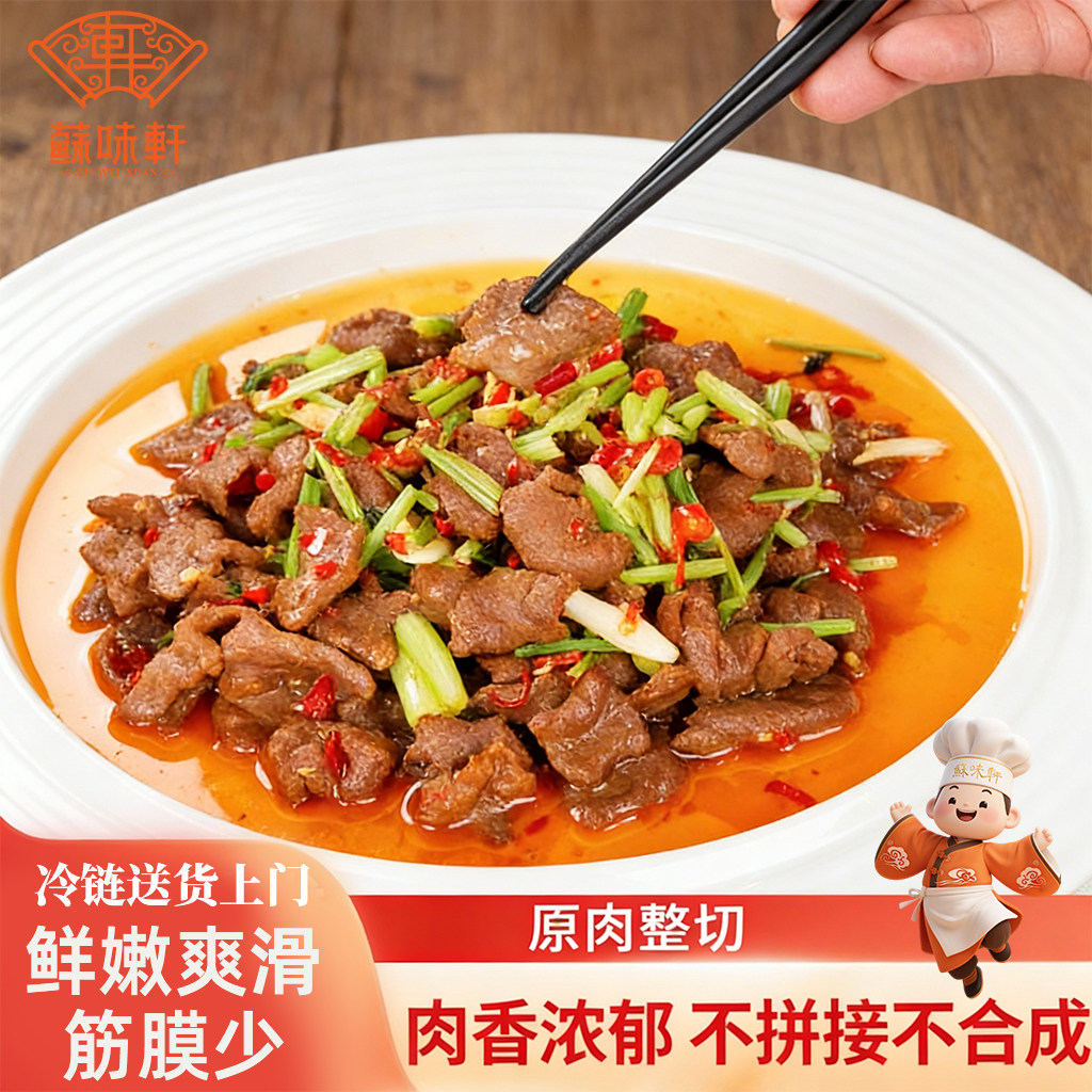 苏味轩小炒黄牛肉新鲜腌制牛肉免切免洗懒人湘菜生肉牛肉片商用