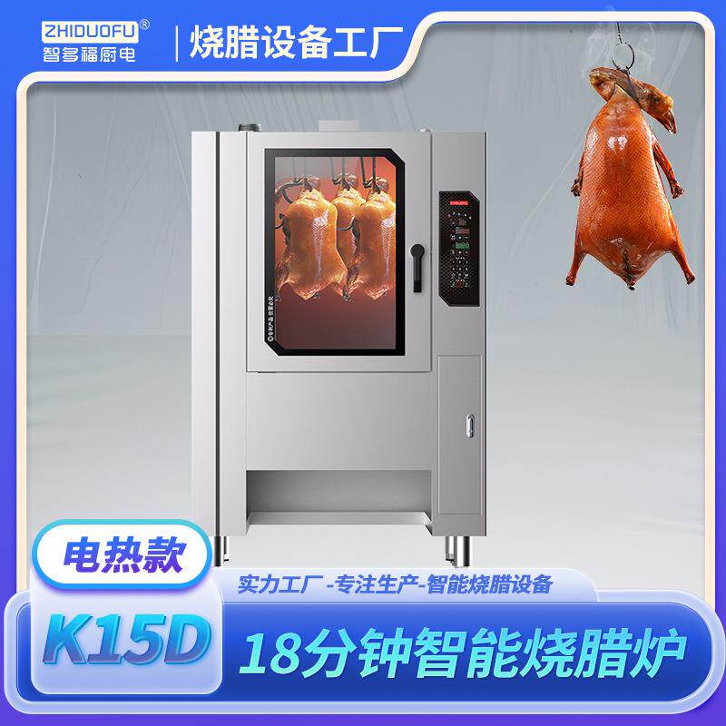18分钟快速烤炉烧腊烧鹅烧鸭烧鸡烤鸭商用不锈钢