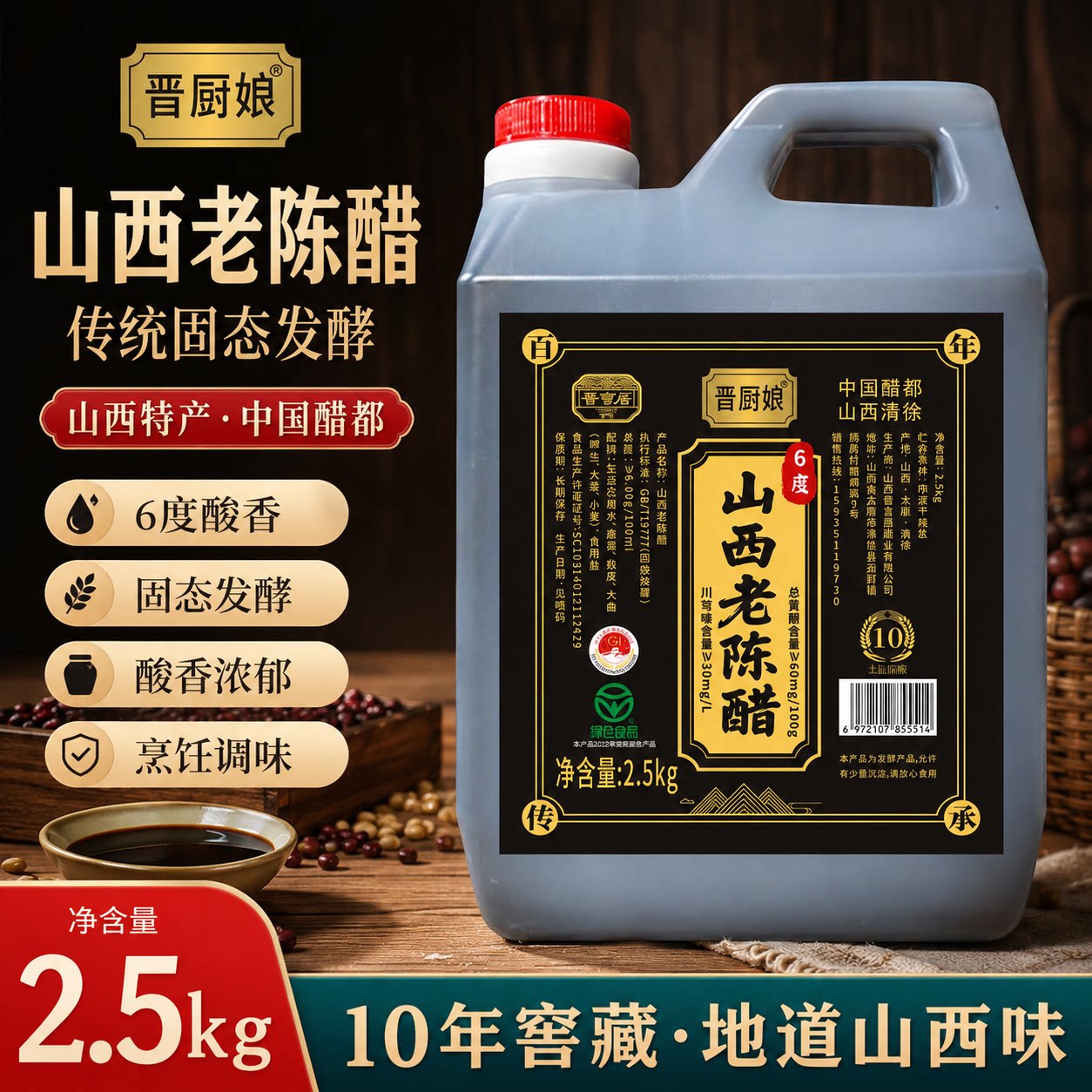 山西老陈醋GB/T19777纯粮食醋山西特产家用食用6度十年正宗老陈醋
