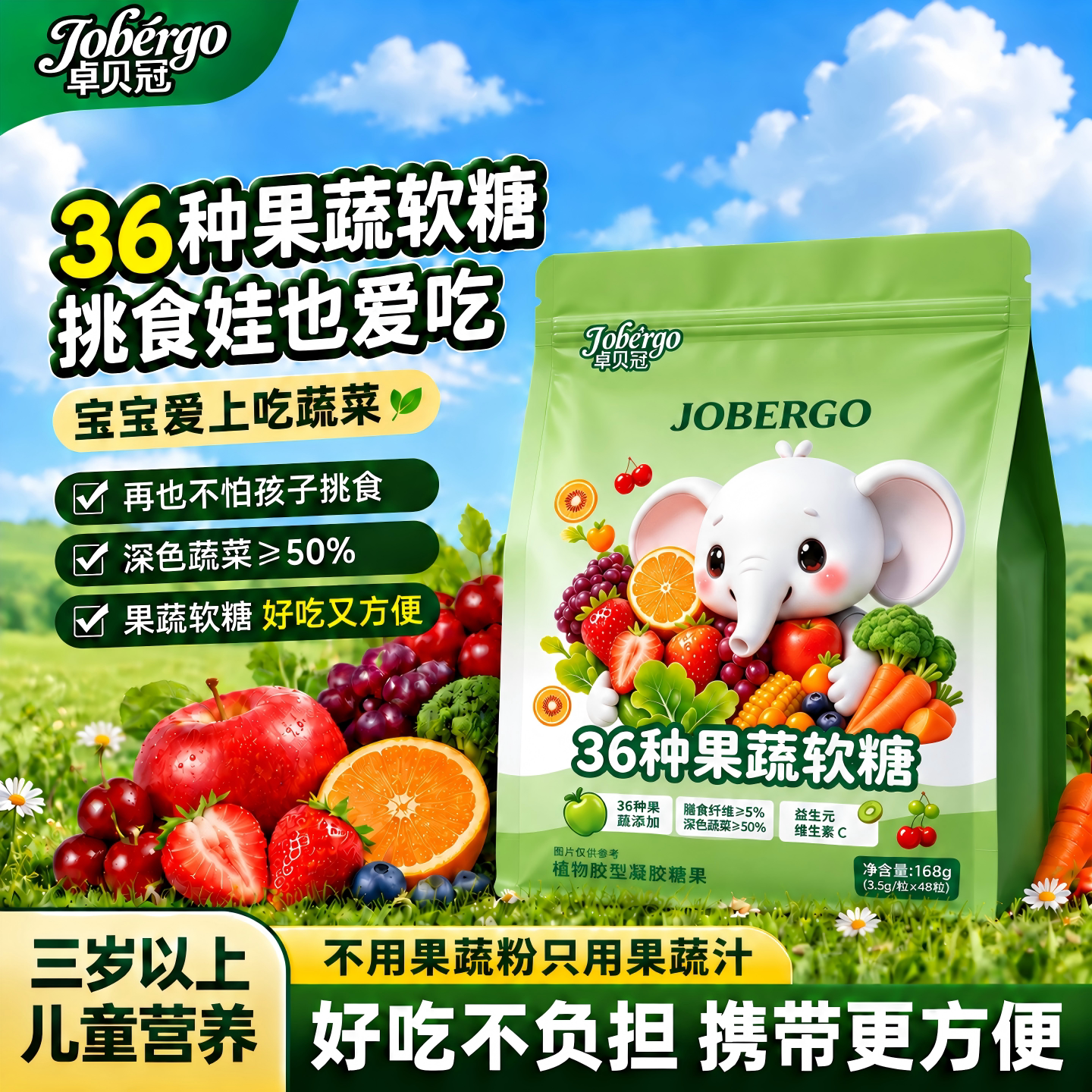 36种果蔬软糖0蔗糖儿童挑食宝宝维生素C蔬菜汁营养软糖无香精色素