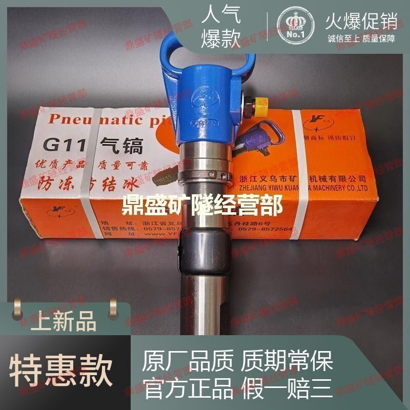 义乌矿发G11风镐强劲气镐G11气铲风动G11气动工具配件破碎风镐钎