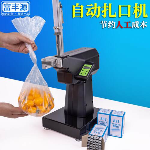 塑料袋扎口机铁钉机超市封口机生鲜蔬菜散称连卷袋结束铁钉扎口机